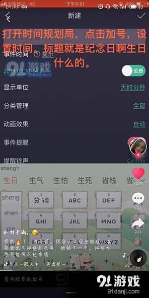 抖音生日倒计时几分几秒怎么弄的?