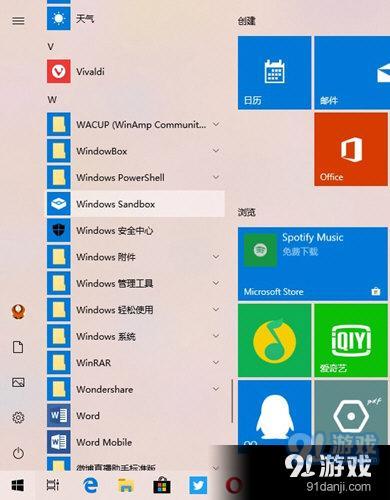 Windows Sandbox开启设置