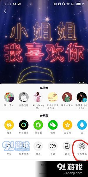 抖音小姐姐我喜欢你动态手机壁纸怎么制作？