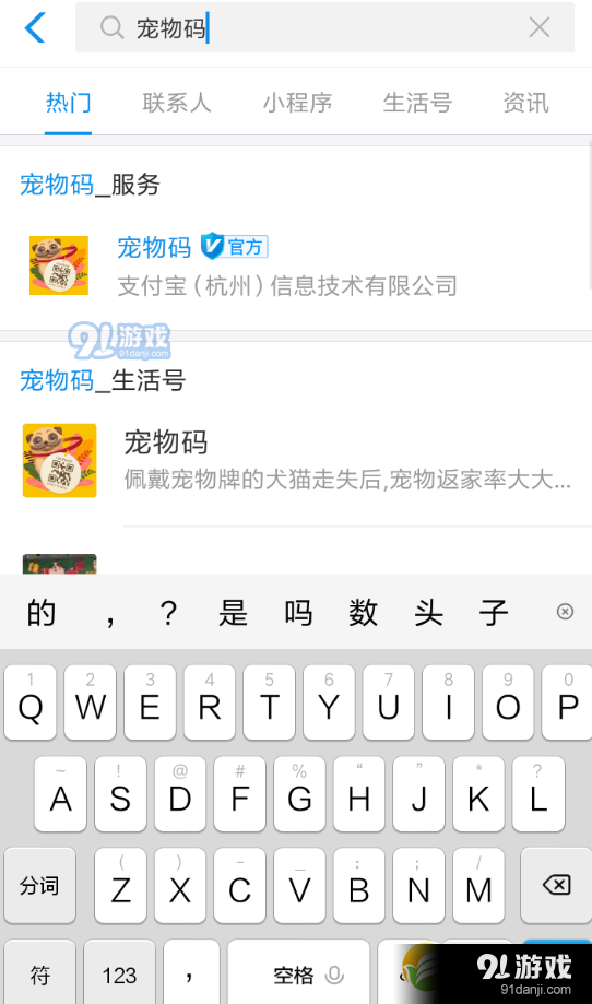 支付宝app宠物码申请方法教程_52z.com