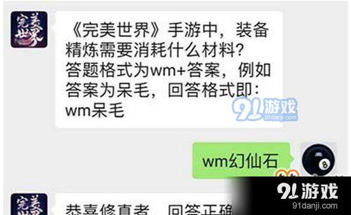 《完美世界手游》中装备精炼所需材料一览及消耗要求详细介绍