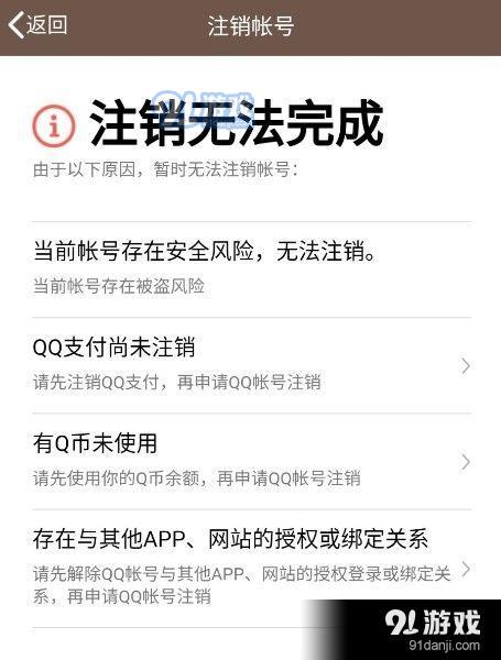 QQ注销步骤及注销条件