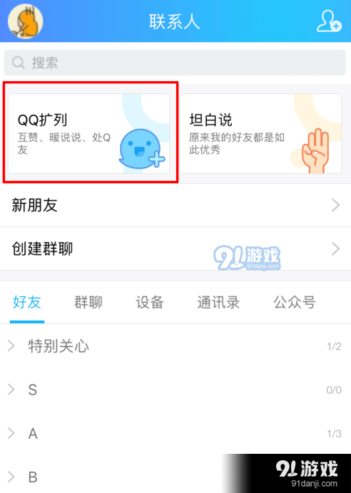 QQ限时聊天玩法介绍