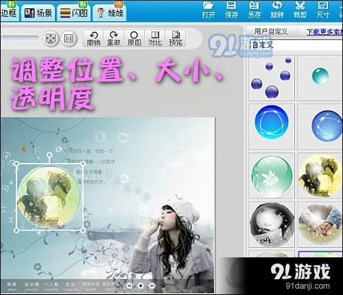 美图秀秀泡泡调整位置