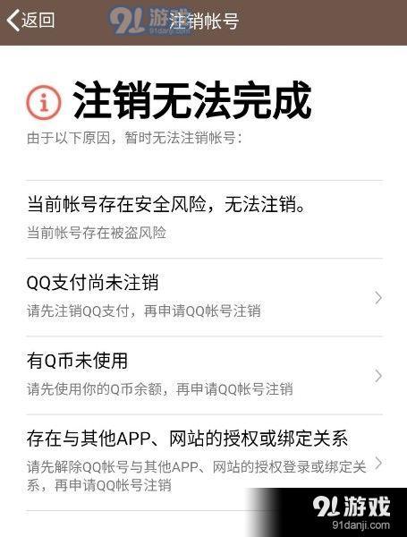 QQ注销步骤及注销条件