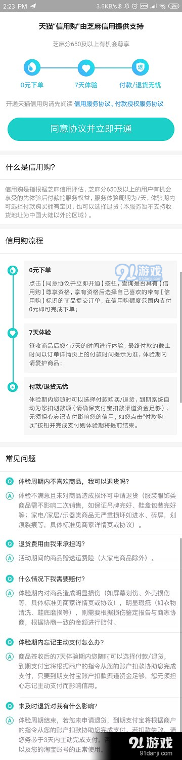 天猫信用购在哪申请 信用购怎么开通条件和方法