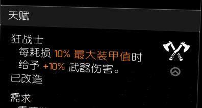 全境封锁2突击步枪天赋加点推荐_52z.com