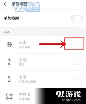 魅族note9手机怎么开启双击亮屏？