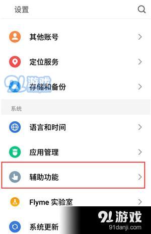 魅族note9手机怎么开启双击亮屏？