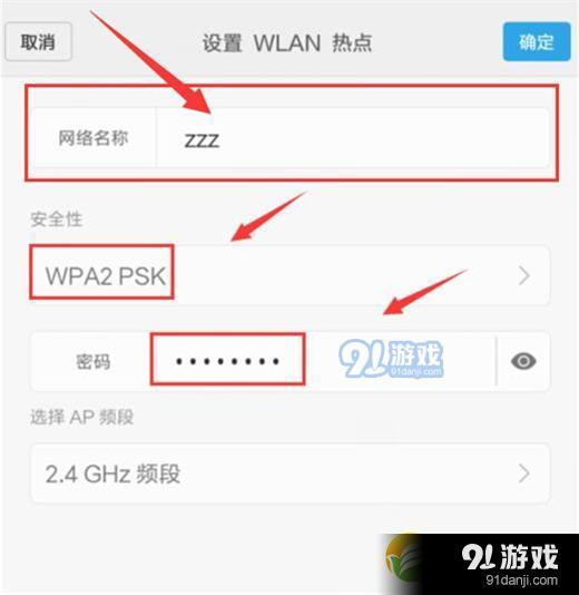 红米note7pro手机设置wlan热点方法教程_52z.com