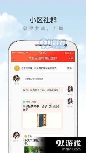 小区梦app下载