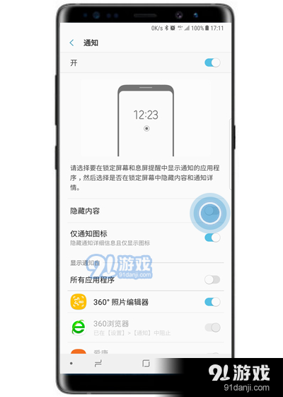 三星s10+中隐藏锁屏通知内容的具体操作步骤