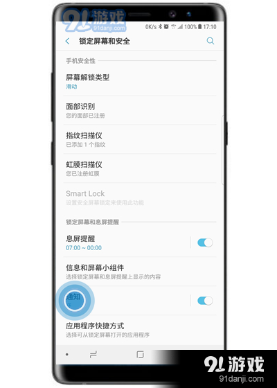 三星s10+中隐藏锁屏通知内容的具体操作步骤