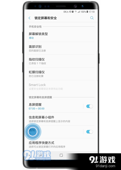 三星s10+中隐藏锁屏通知内容的具体操作步骤