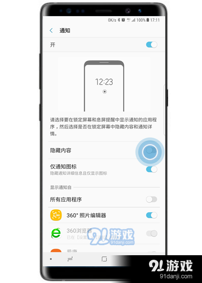 三星s10+中隐藏锁屏通知内容的具体操作步骤