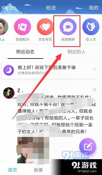 QQ 附近好友功能如何进行视频随聊？