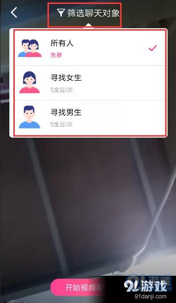 QQ 附近好友功能如何进行视频随聊？