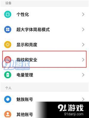 魅族note9设置访客模式的具体操作流程