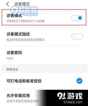 魅族note9设置访客模式的具体操作流程