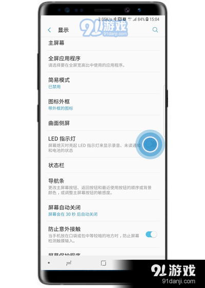 三星s10+中将led指示灯打开的具体操作方法
