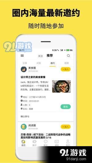 窝圈app下载