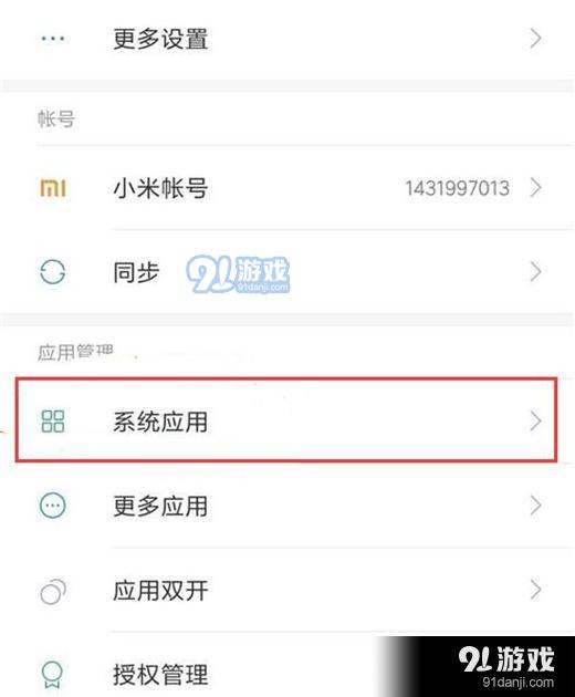 红米note7pro怎么查看拦截的短信