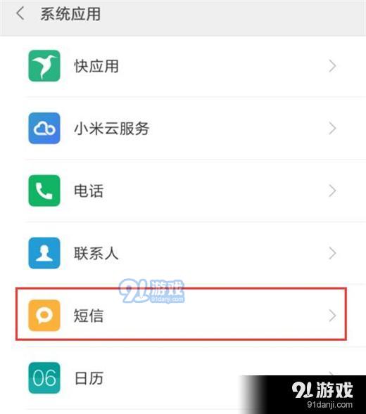 红米note7pro怎么查看拦截的短信