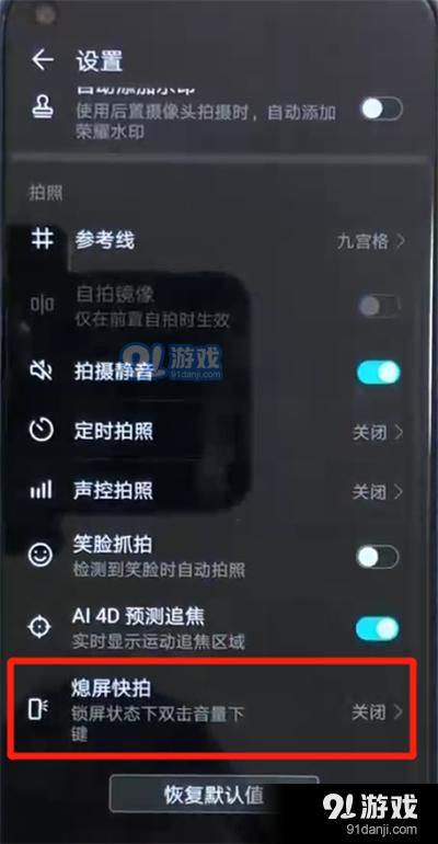 荣耀畅玩8a怎么设置熄屏快拍？