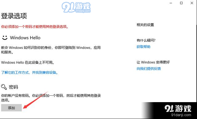 win10系统设置开机密码的具体操作步骤