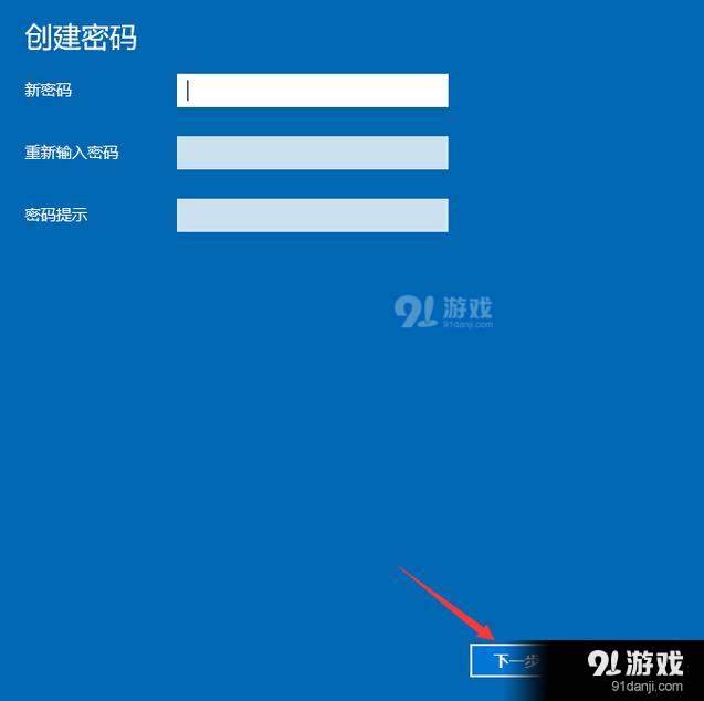 win10系统设置开机密码的具体操作步骤