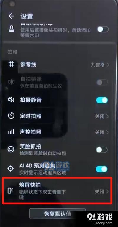 荣耀畅玩8a设置熄屏快拍的具体操作方法