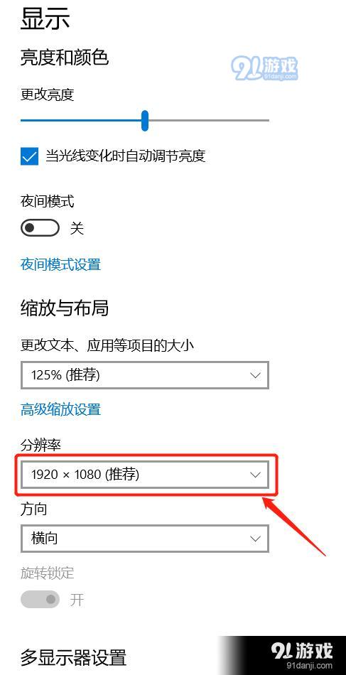 win7分辨率怎么调