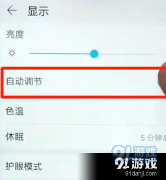 荣耀畅玩8a中将亮度自动调节关掉的具体操作方法