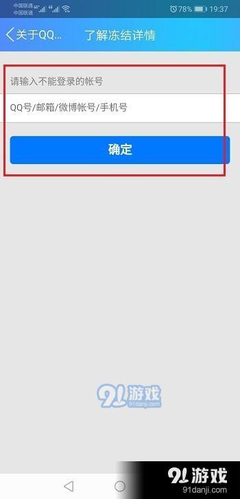 qq账号怎么解封