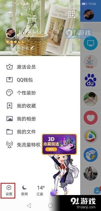 qq账号怎么解封