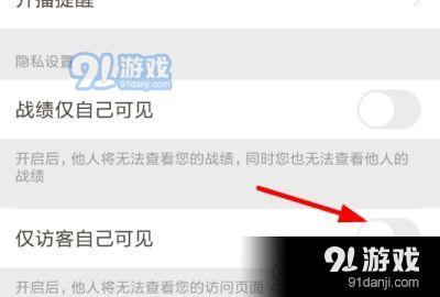 王者营地隐藏访问记录怎么设置 王者营地在哪打开隐藏访问记录