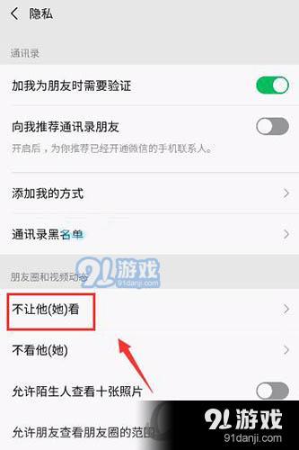 微信时刻视频点击不让他看选项