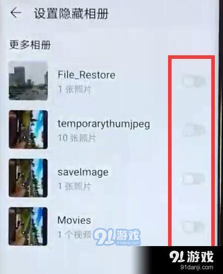 华为畅享9s怎么隐藏相册？