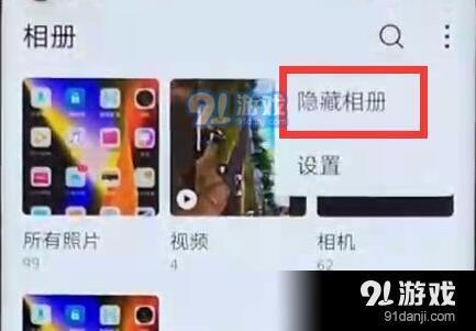 华为畅享9s怎么隐藏相册？