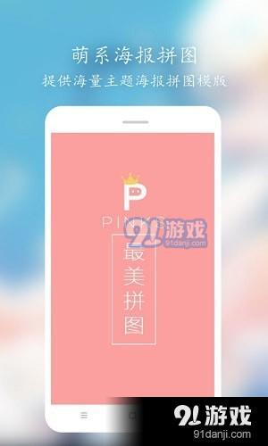 Pinks拼图