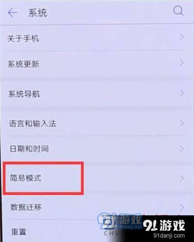 华为p30pro简易模式怎么设置?