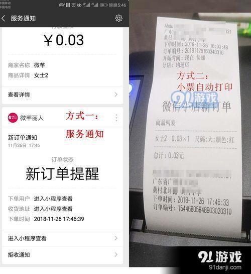 微信小店小程序如何实时接收订单提醒？