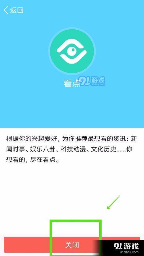 怎么关闭QQ里面的QQ看点