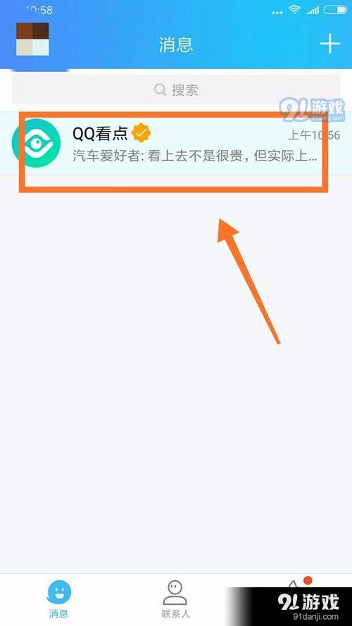 怎么关闭QQ里面的QQ看点