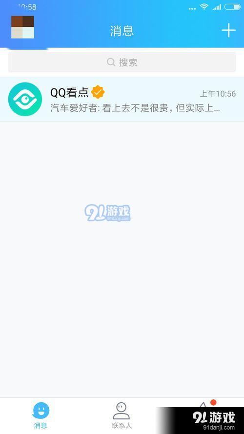 怎么关闭QQ里面的QQ看点