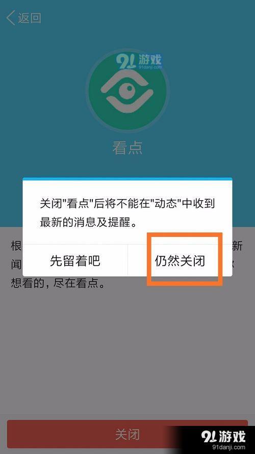 怎么关闭QQ里面的QQ看点