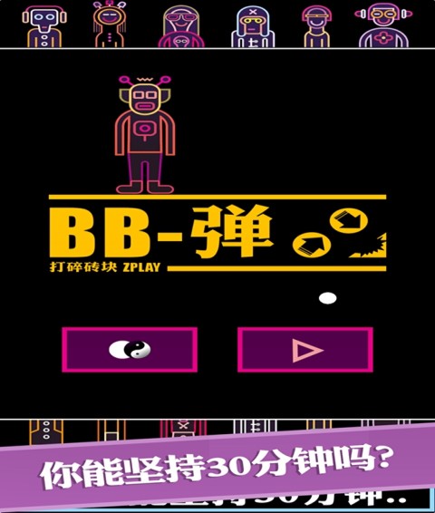 BB彈游戲4