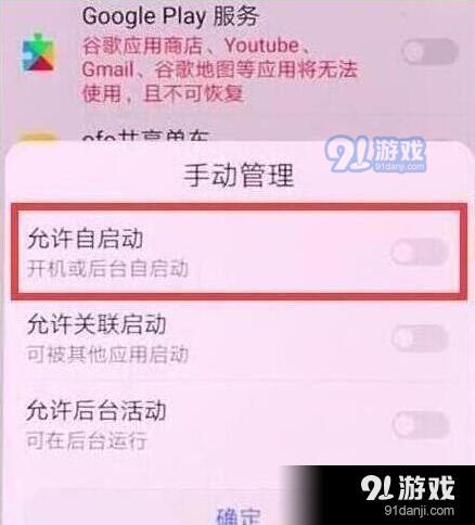 华为畅享9s中禁止应用自启动的具体操作流程