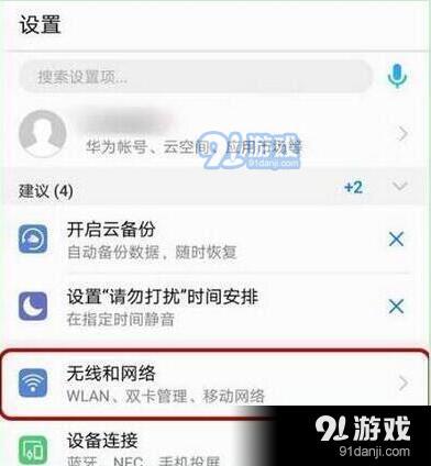 华为畅享9e怎么关闭hd？