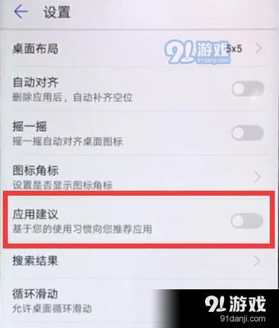华为畅享9e怎么关闭应用推荐？
